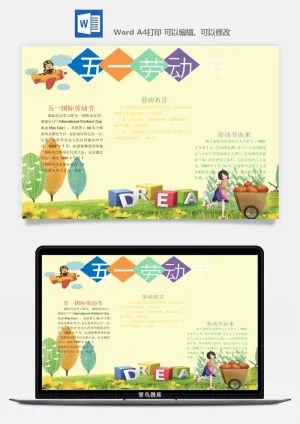 劳动节五一工人手抄报电子小报黑板报展板报海报WORD素材模板设计预览图