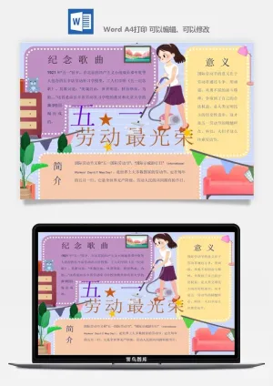 劳动节海报手抄报电子小报黑板报展板报工人旅游海报模板素材设计预览图