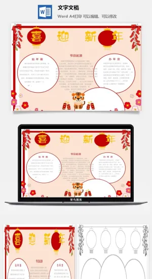 虎年新年快乐手绘手抄报6预览图
