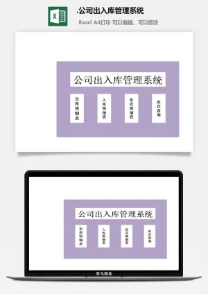 31.公司出入库管理系统预览图