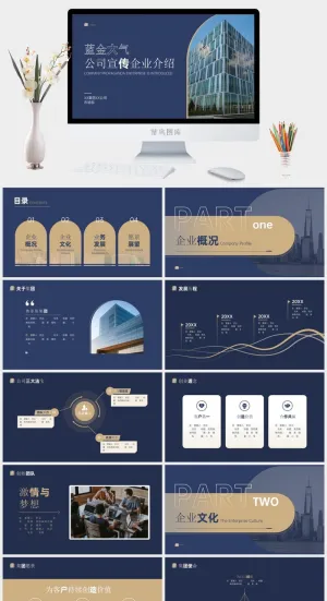 蓝金大气公司宣传企业介绍PPT模板预览图