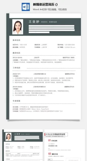 新媒体运营简历 (18)预览图