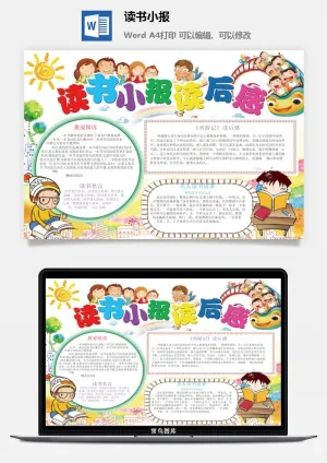 卡通读书数学手抄报小学生画报节日线稿涂色素材word模板电子小报预览图