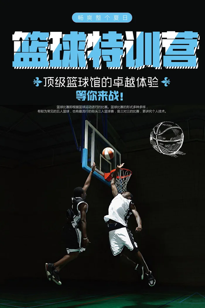 黑蓝大气简约篮球赛宣传海报