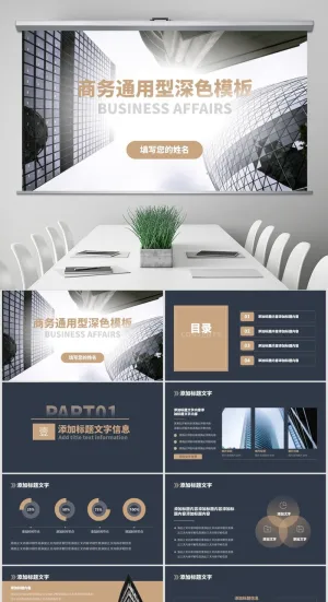 简约金灰总结汇报商务通用PPT模板预览图