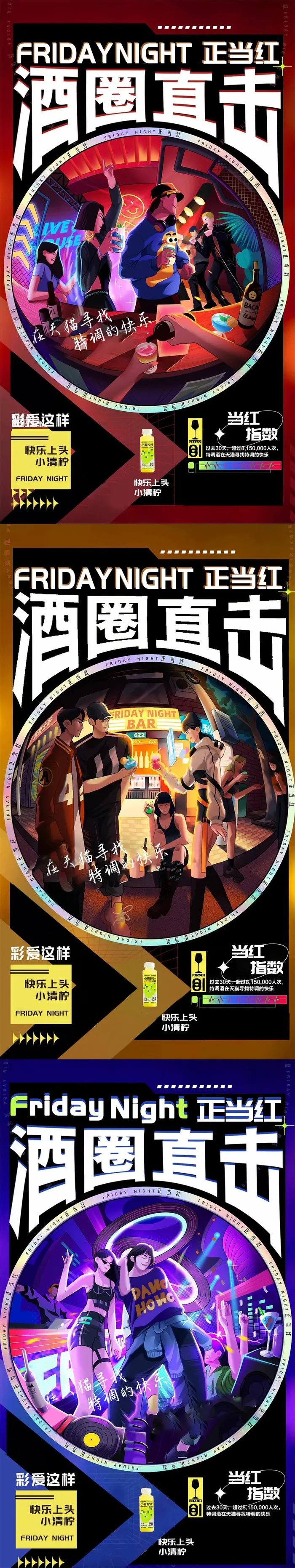 炫酷卡通手绘酒吧促销系列长图海报