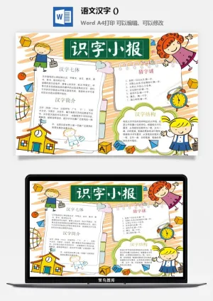 语文汉字手抄报预览图