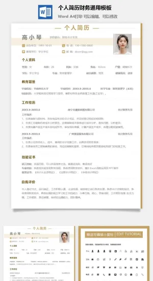 个人求职简历模板预览图