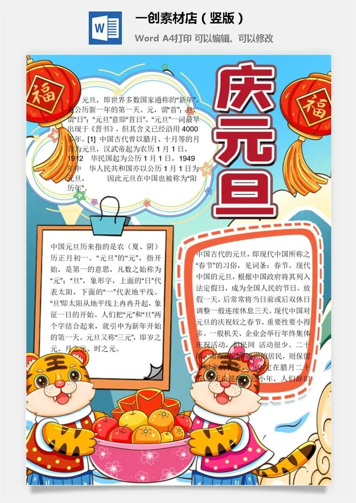 卡通2022年虎年春节新年寒假元旦手抄报素材