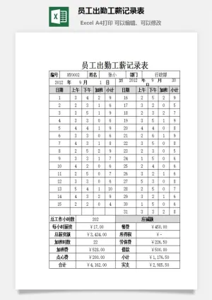 员工出勤工薪记录表excel模板预览图