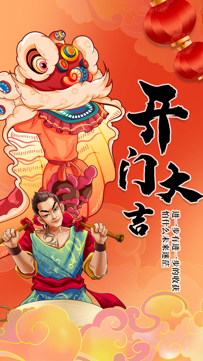 红色喜庆开门红开门大吉海报psd模版下载