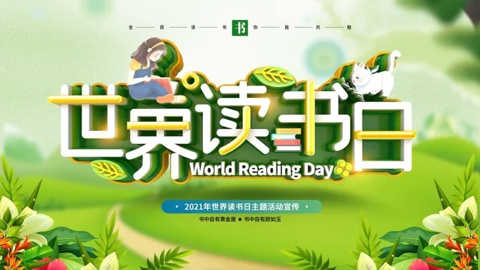 世界读书日 世界读书日海报模板