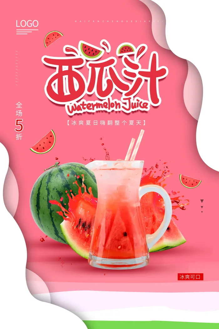 夏季冷饮美味西瓜汁促销海报