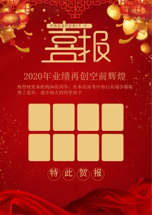 喜报战报海报贺喜光荣榜金榜题名预览图