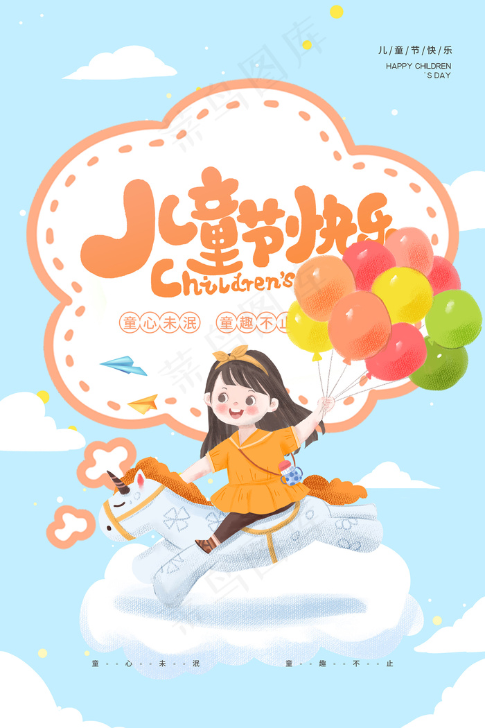 清新可爱六一儿童节促销海报psd模版下载