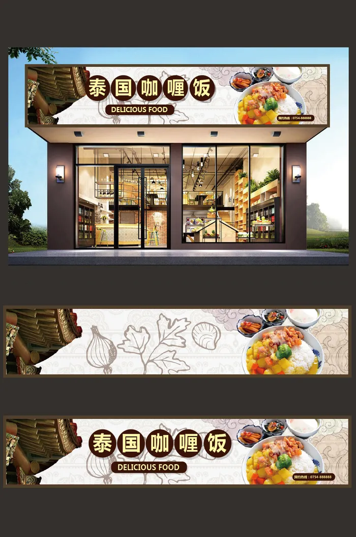 泰国咖喱实物背景饭店招牌门头设计