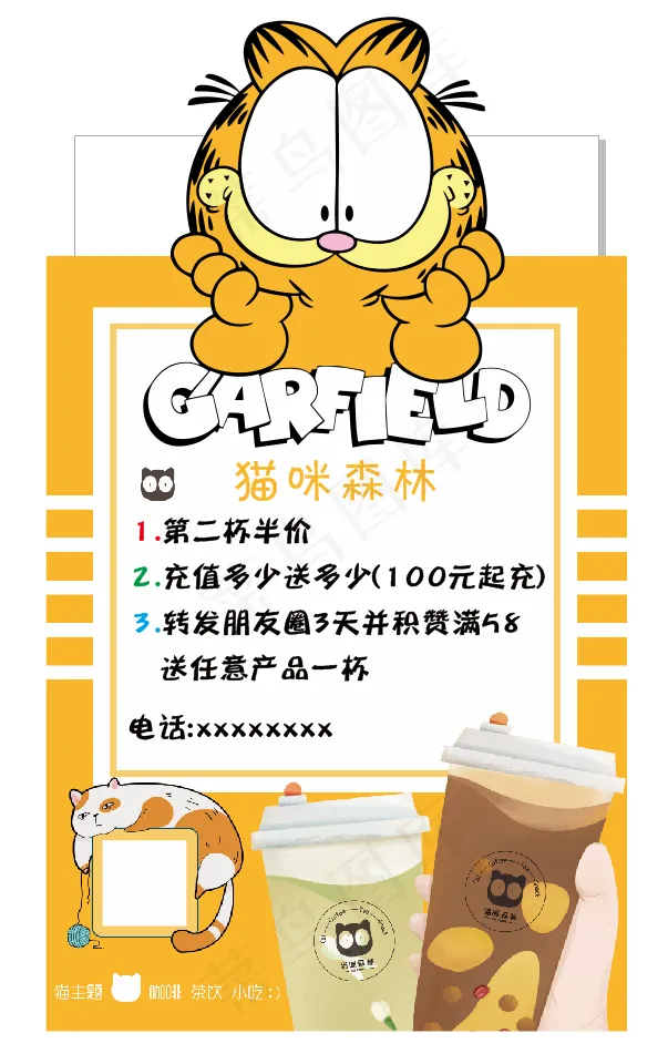 猫咪森林饮品宣传彩页可爱加菲猫