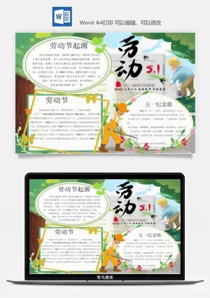 劳动节海报手抄报电子小报黑板报展板报工人旅游海报模板素材设计预览图