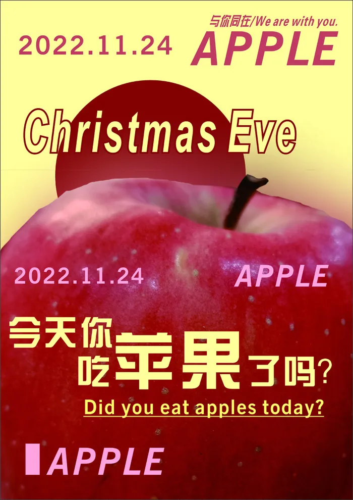 今天你吃苹果了吗海报
