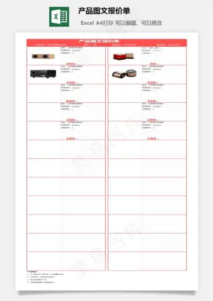 产品图文报价单预览图