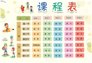 卡通元素课程表预览图