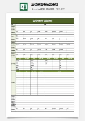 活动策划表运营策划预览图