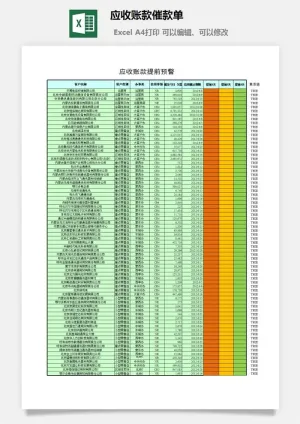 应收账款催款单excel模板预览图