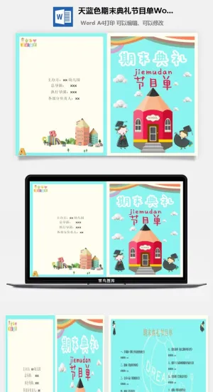 天蓝色期末典礼节目单Word模板预览图