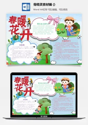 春天来了word电子小报春姑娘来小学生你好春天诗意春天A3A4手抄报预览图