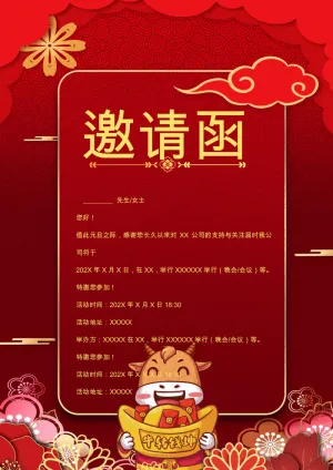 邀请函可编辑 预览图
