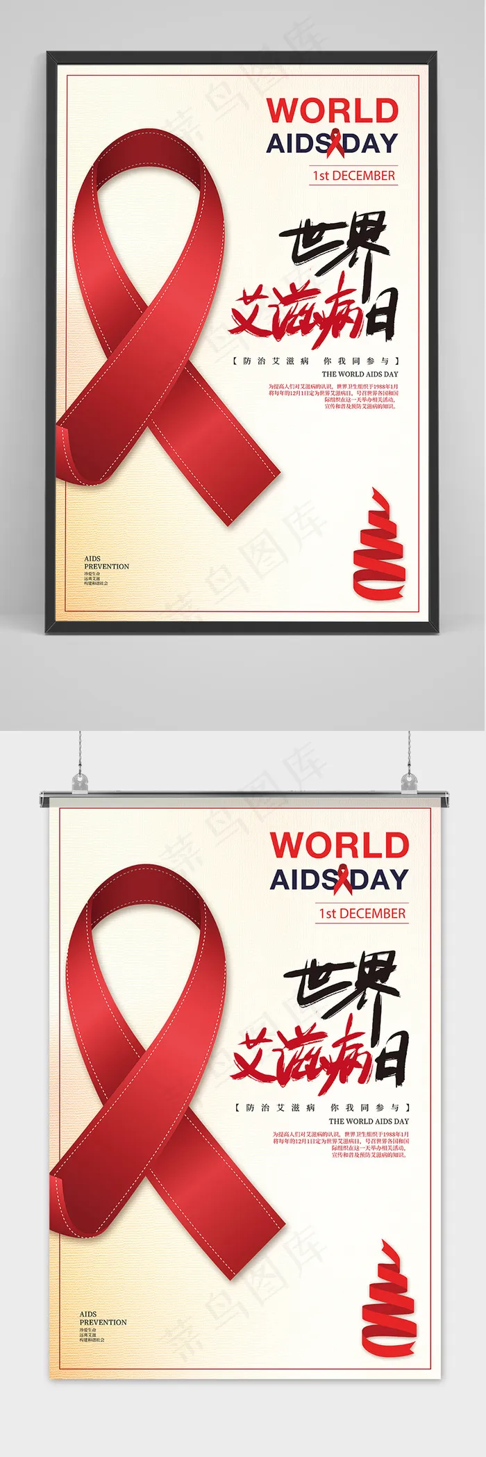 手写体世界艾滋病日公益宣传海报
