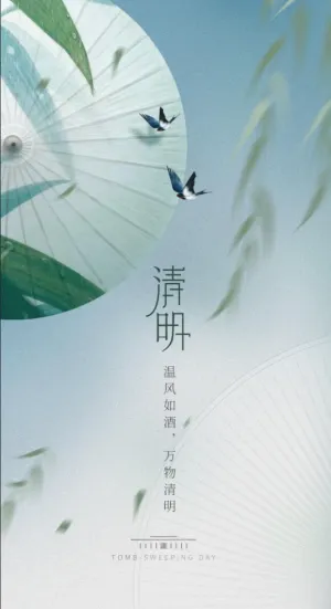 清明节宣传海报