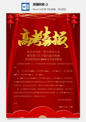 企业公司销售业绩年终大捷军令喜报word文档设计素材预览图