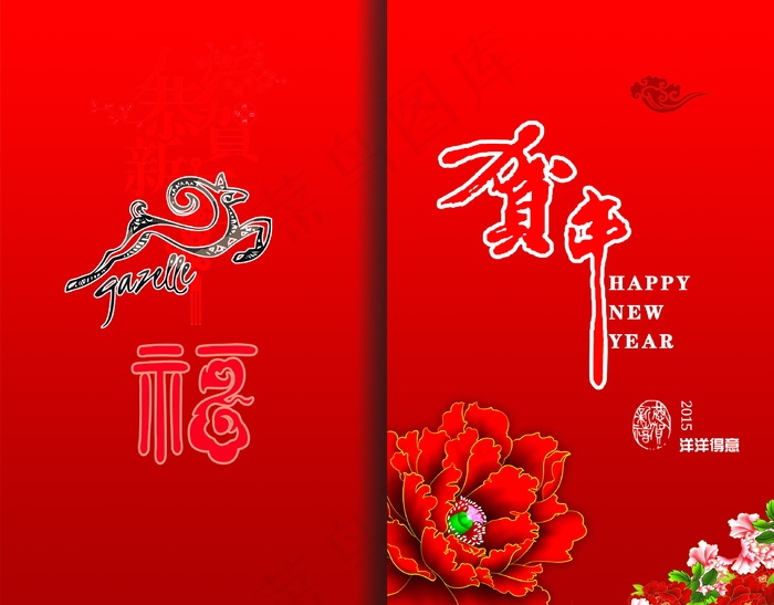 2015年元旦贺卡图片 - 菜鸟图库