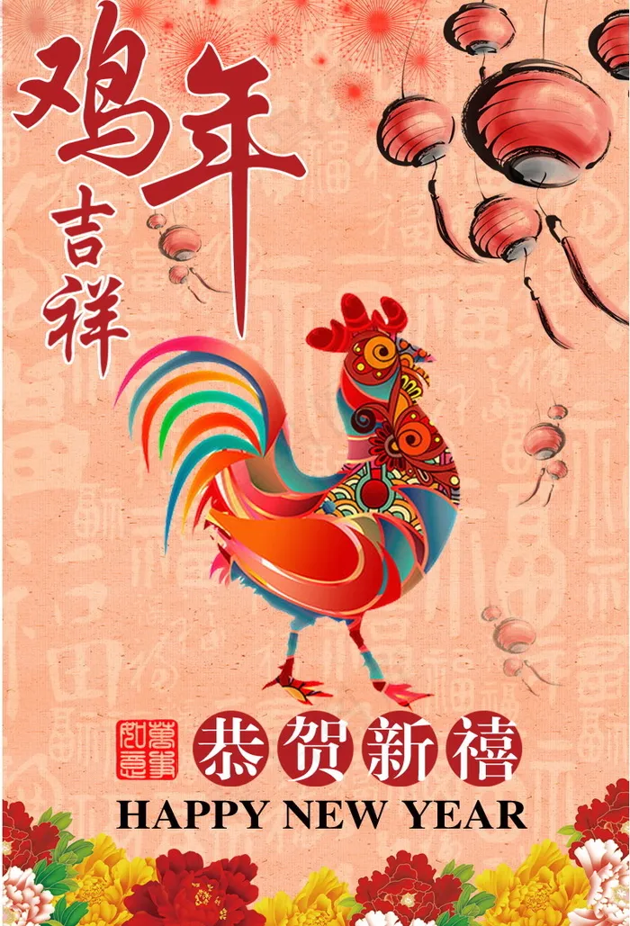 鸡年手绘海报图片