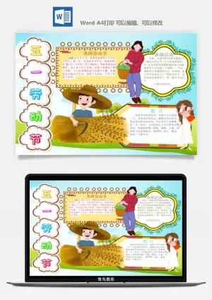 劳动节五一工人手抄报电子小报黑板报展板报海报WORD素材模板设计预览图