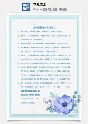 花儿信纸预览图
