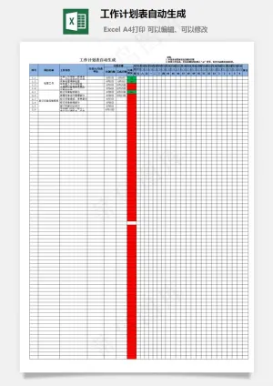 工作计划表自动生成预览图
