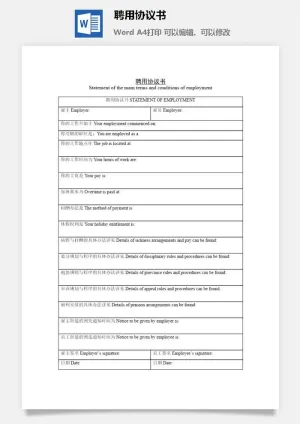 聘用协议书word模板预览图