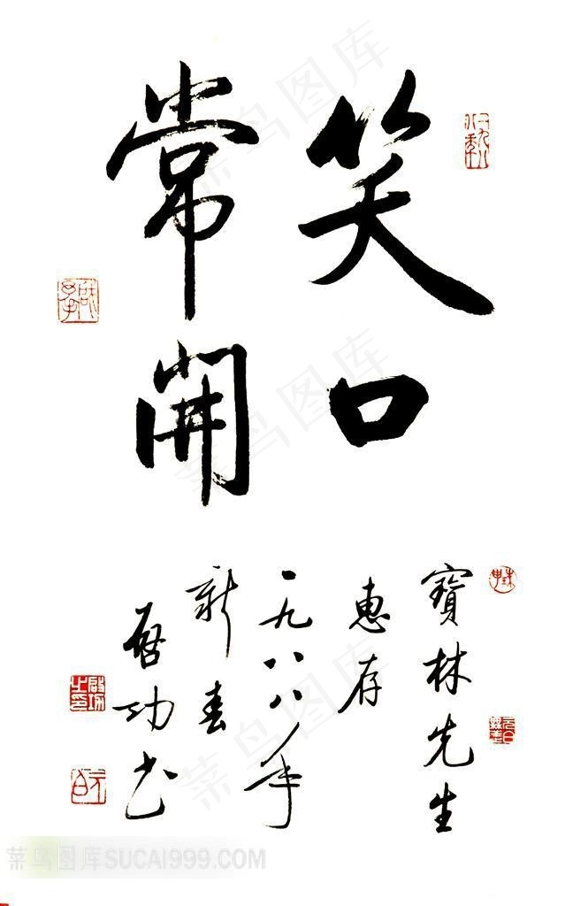 创意书法字体图片 - 菜鸟图库