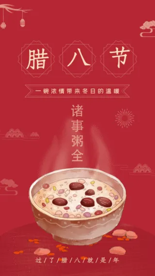 腊八节腊八过年腊八粥海报