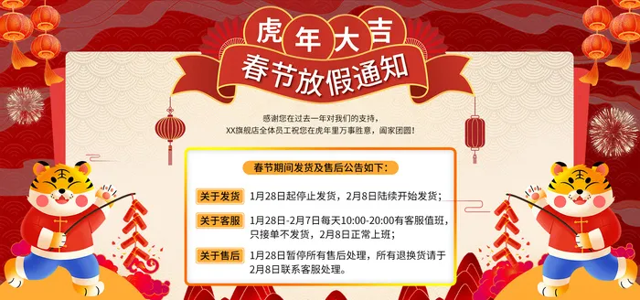 2022年虎年新年电商淘宝京东春节放假快递发货通知公告红色展板
