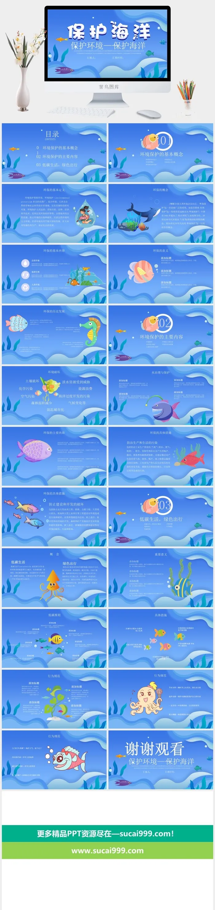 创意简约卡通小清新保护环境保护海洋蓝色通用PPT模版