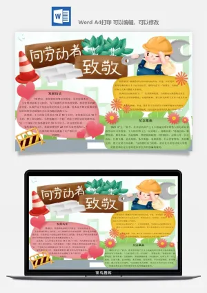 劳动节海报手抄报电子小报黑板报展板报工人旅游海报模板素材设计预览图
