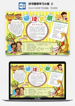 卡通读书数学手抄报小学生画报节日线稿涂色素材word模板电子小报预览图