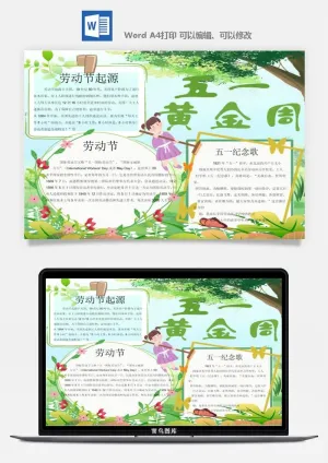 劳动节海报手抄报电子小报黑板报展板报工人旅游海报模板素材设计预览图