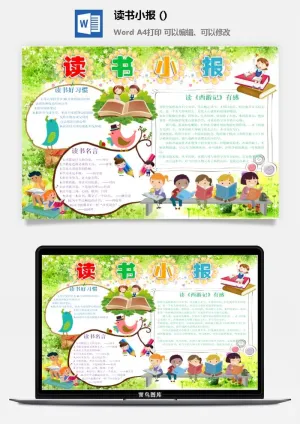 读书好习惯小报预览图