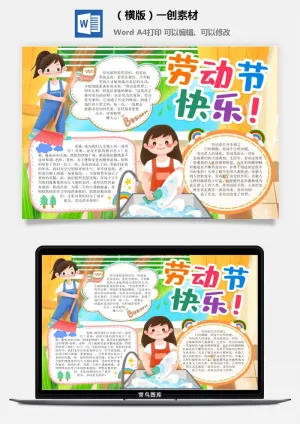劳动节小报-594我爱劳动最光荣5.1五一劳动节手抄报中小学生涂色线稿小报素材预览图