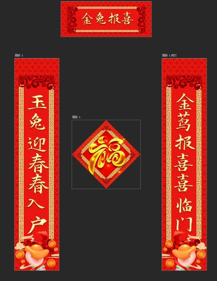 2023大气兔年福字春节对联春联设计模板