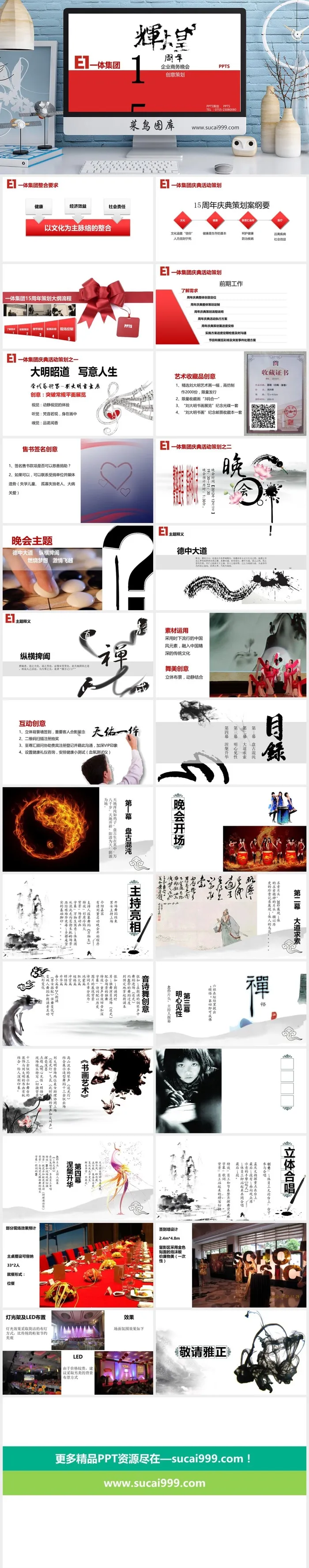 中国风  传统文化  古风PPT模板